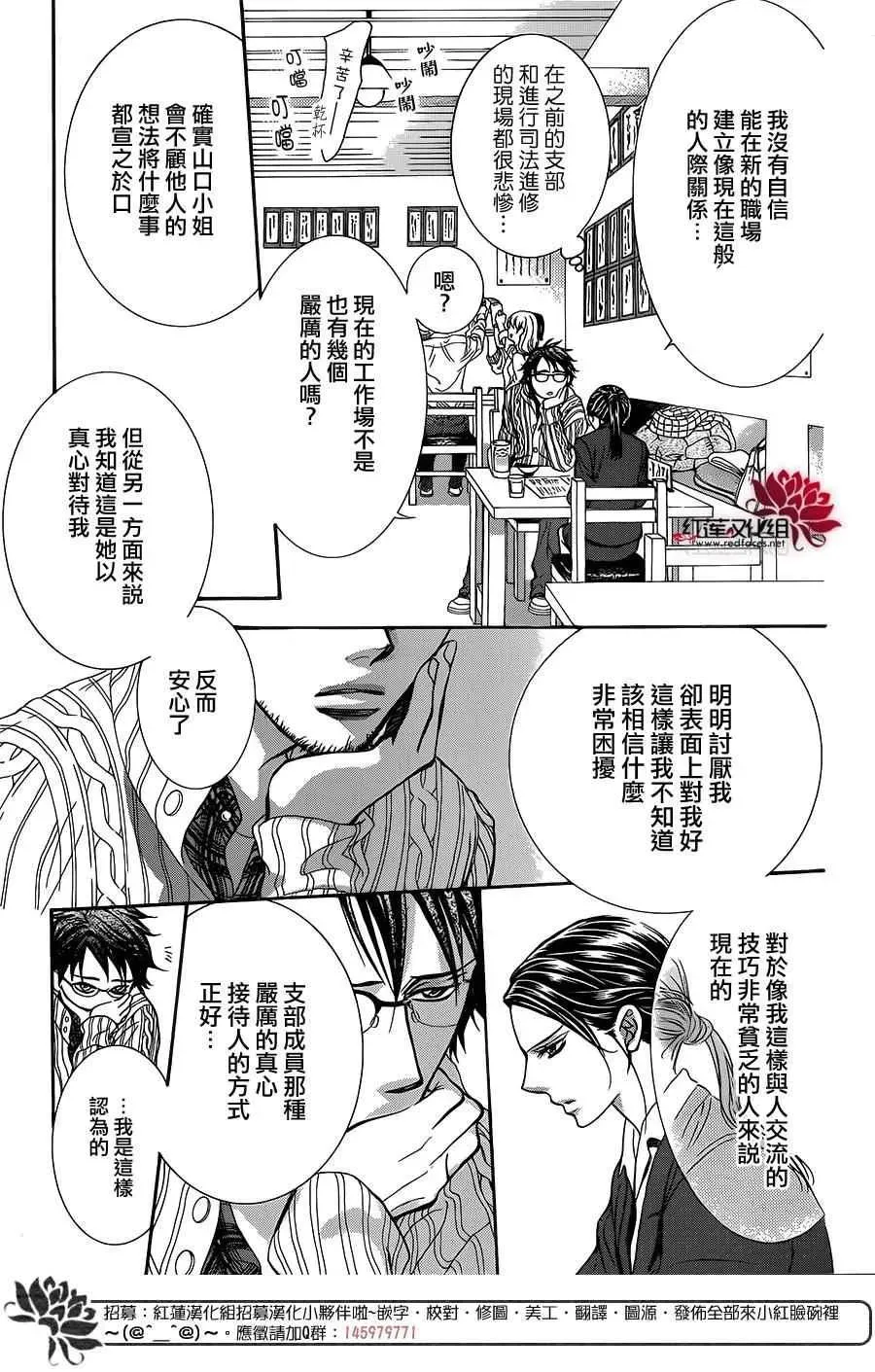 Skip Beat 下一站巨星 第228话 第17页