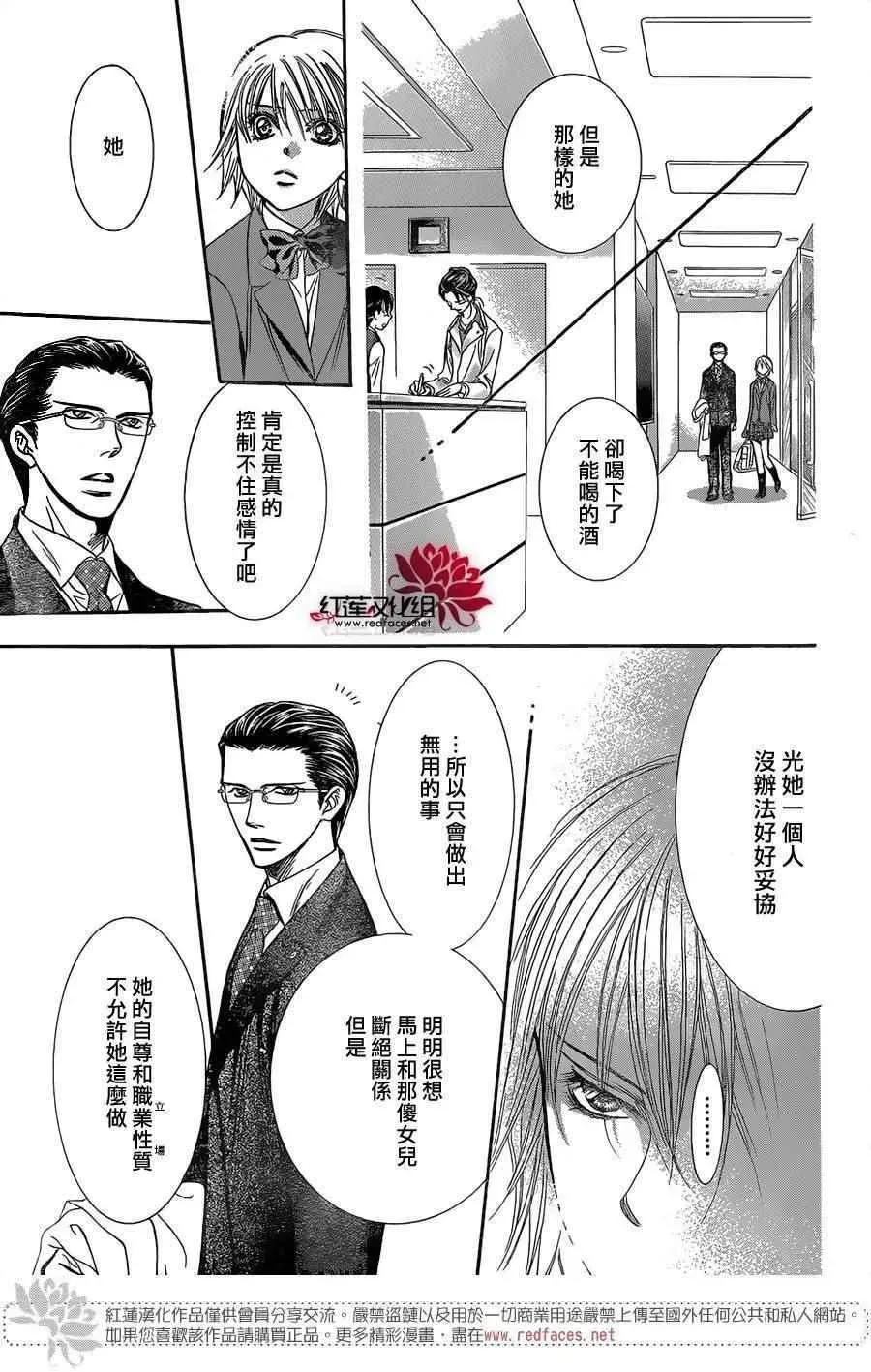 Skip Beat 下一站巨星 第227话 第17页