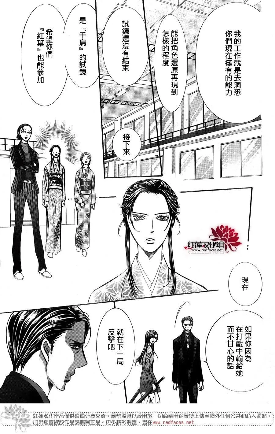 Skip Beat 下一站巨星 第249话 第17页