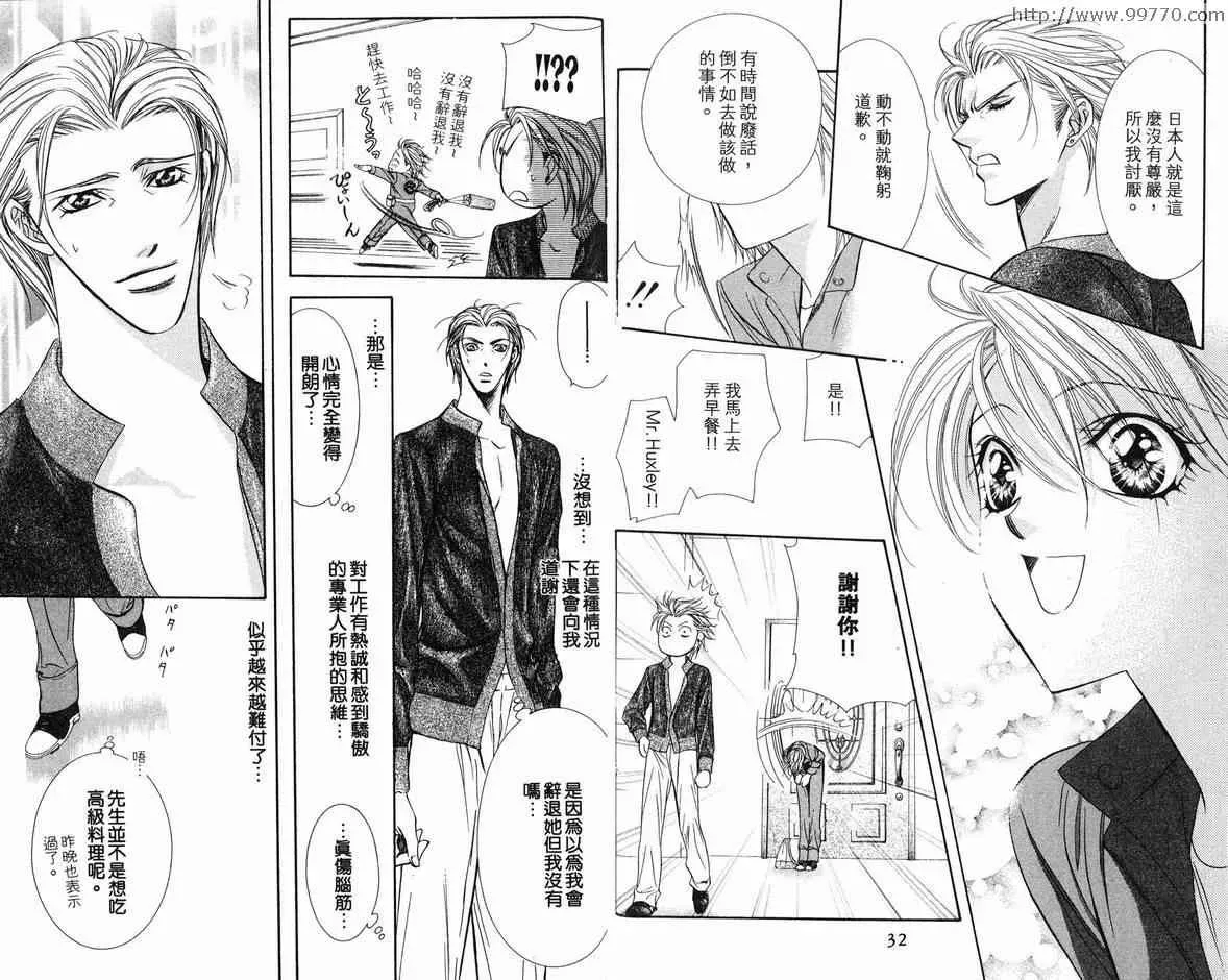 Skip Beat 下一站巨星 第18卷 第17页