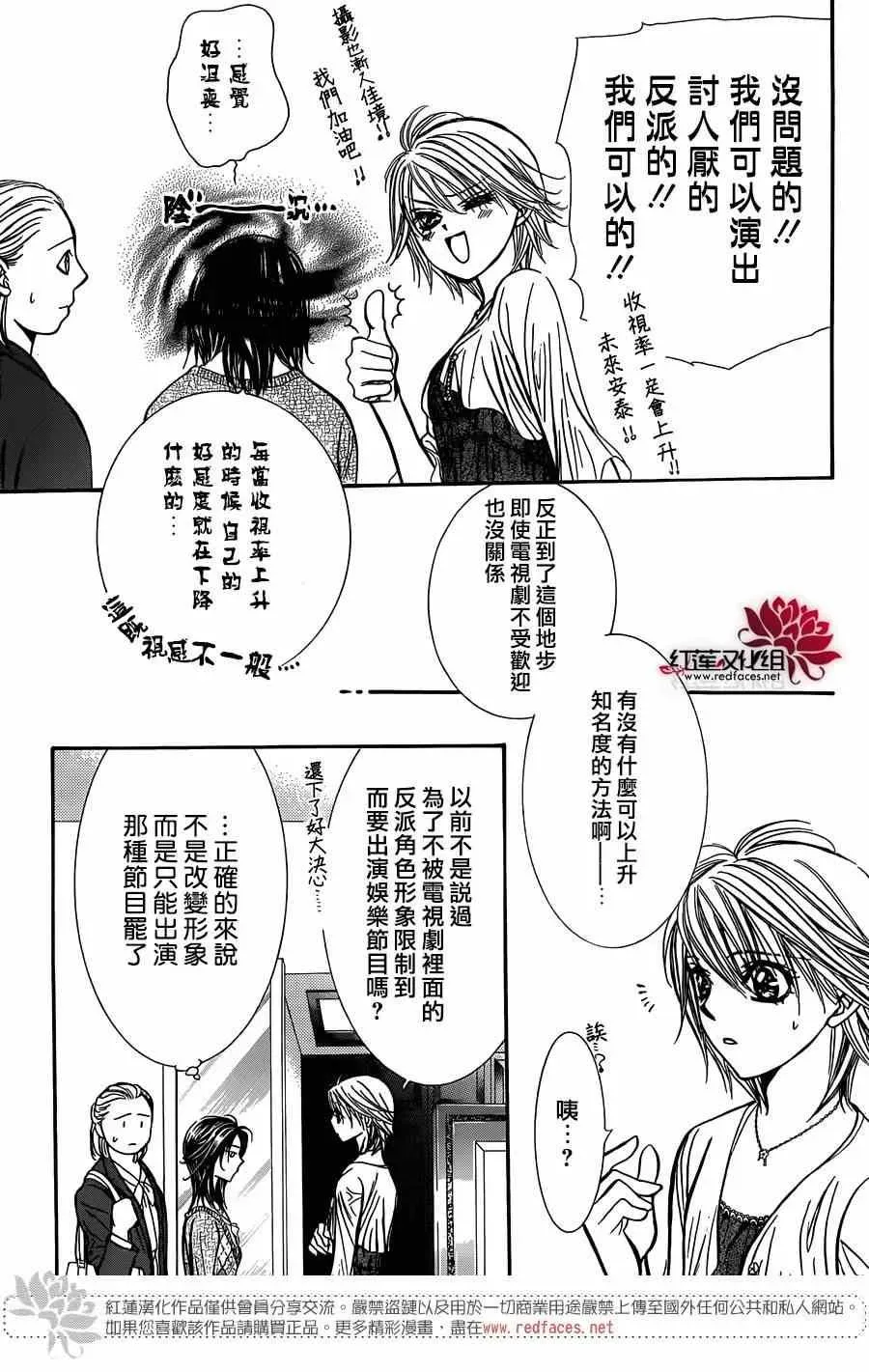 Skip Beat 下一站巨星 第216话 第17页