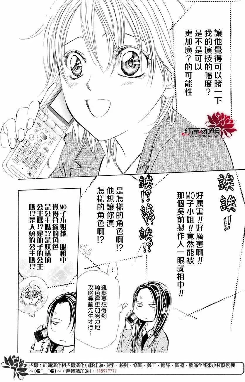 Skip Beat 下一站巨星 第260话 第17页