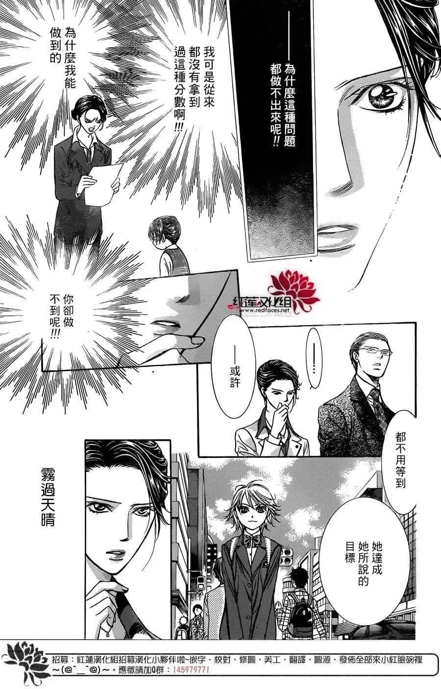 Skip Beat 下一站巨星 第233话 第17页