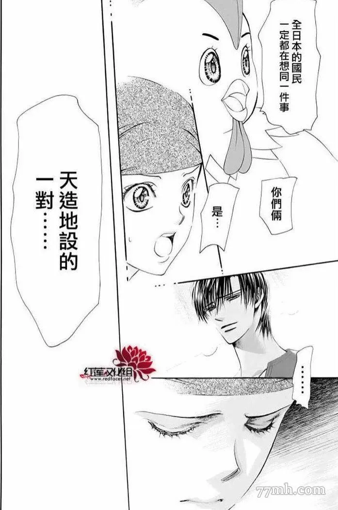 Skip Beat 下一站巨星 第274话 轰鸣的漩涡 第17页