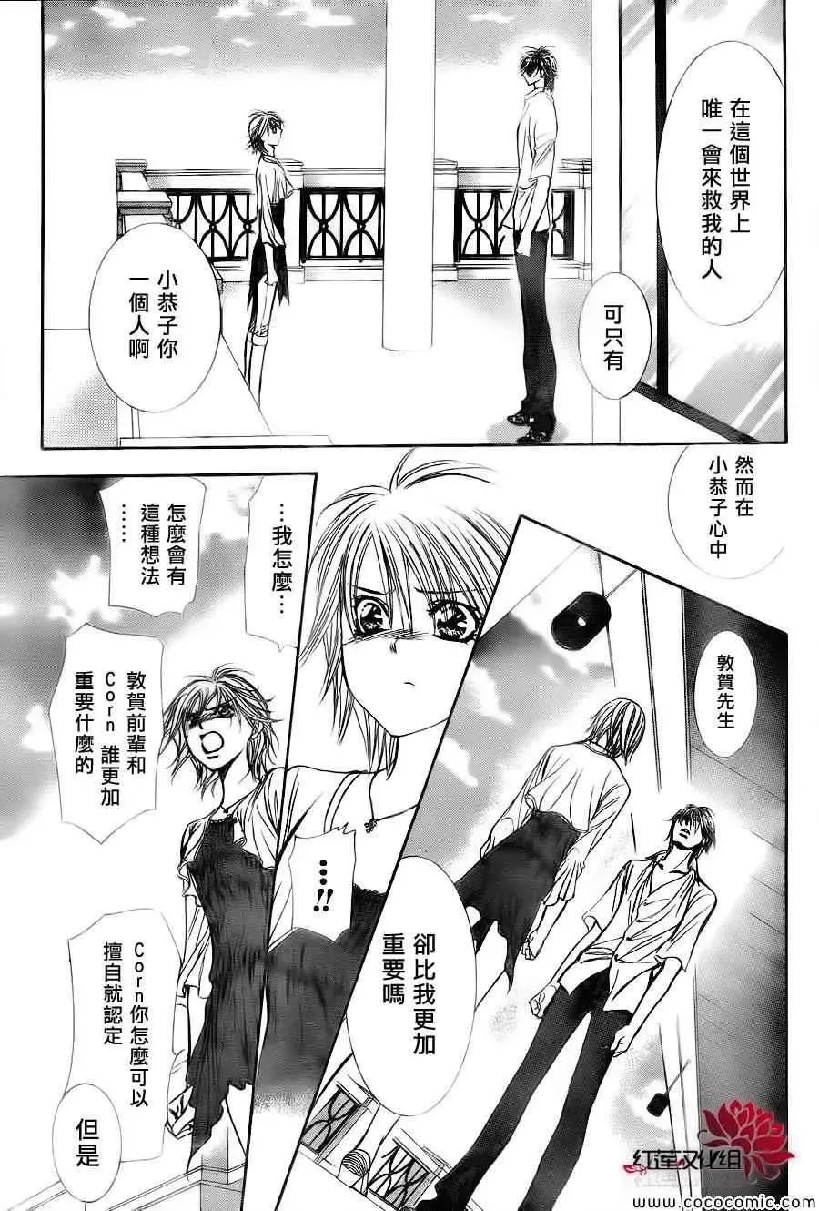 Skip Beat 下一站巨星 第209话 第17页