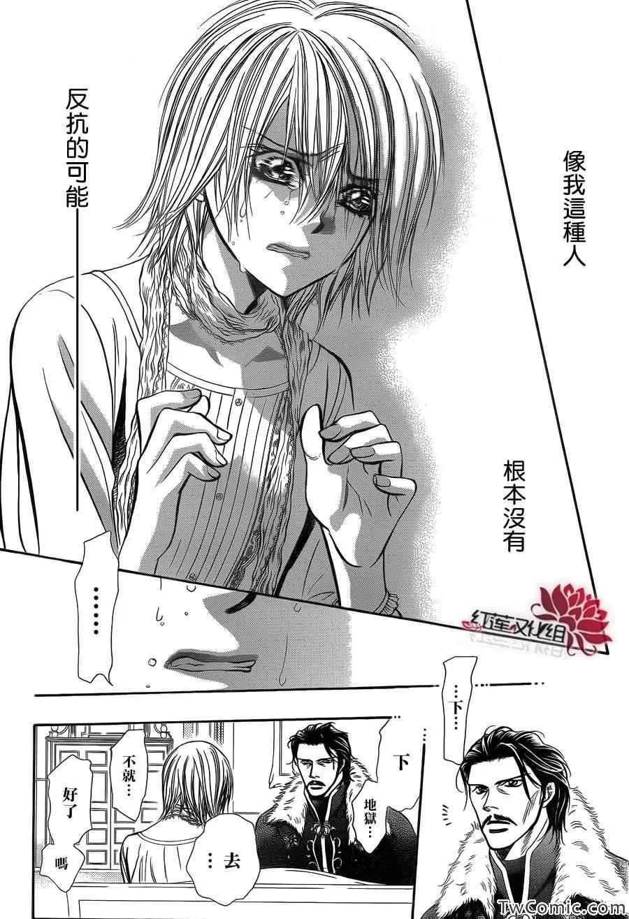 Skip Beat 下一站巨星 第203话 第17页