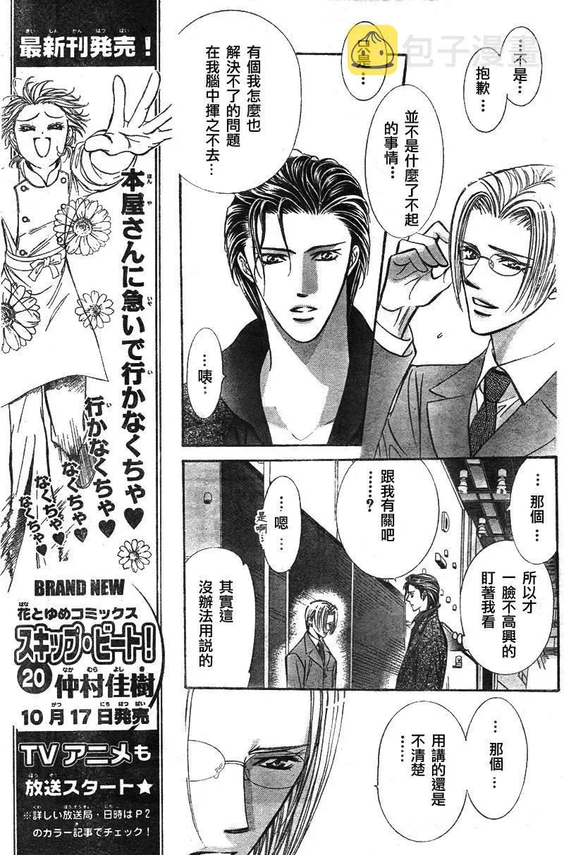 Skip Beat 下一站巨星 第129话 第17页