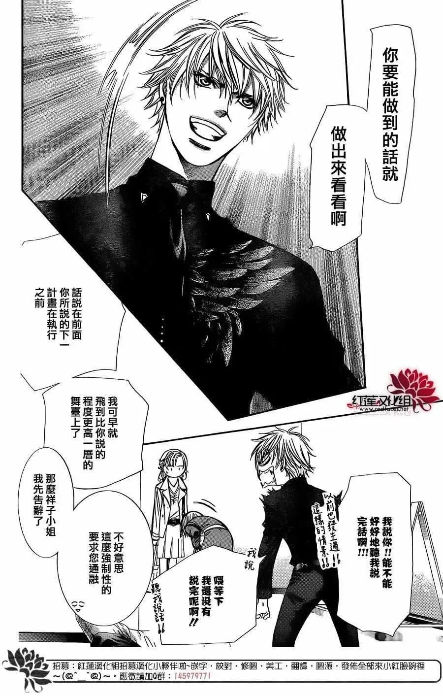 Skip Beat 下一站巨星 第236话 第17页