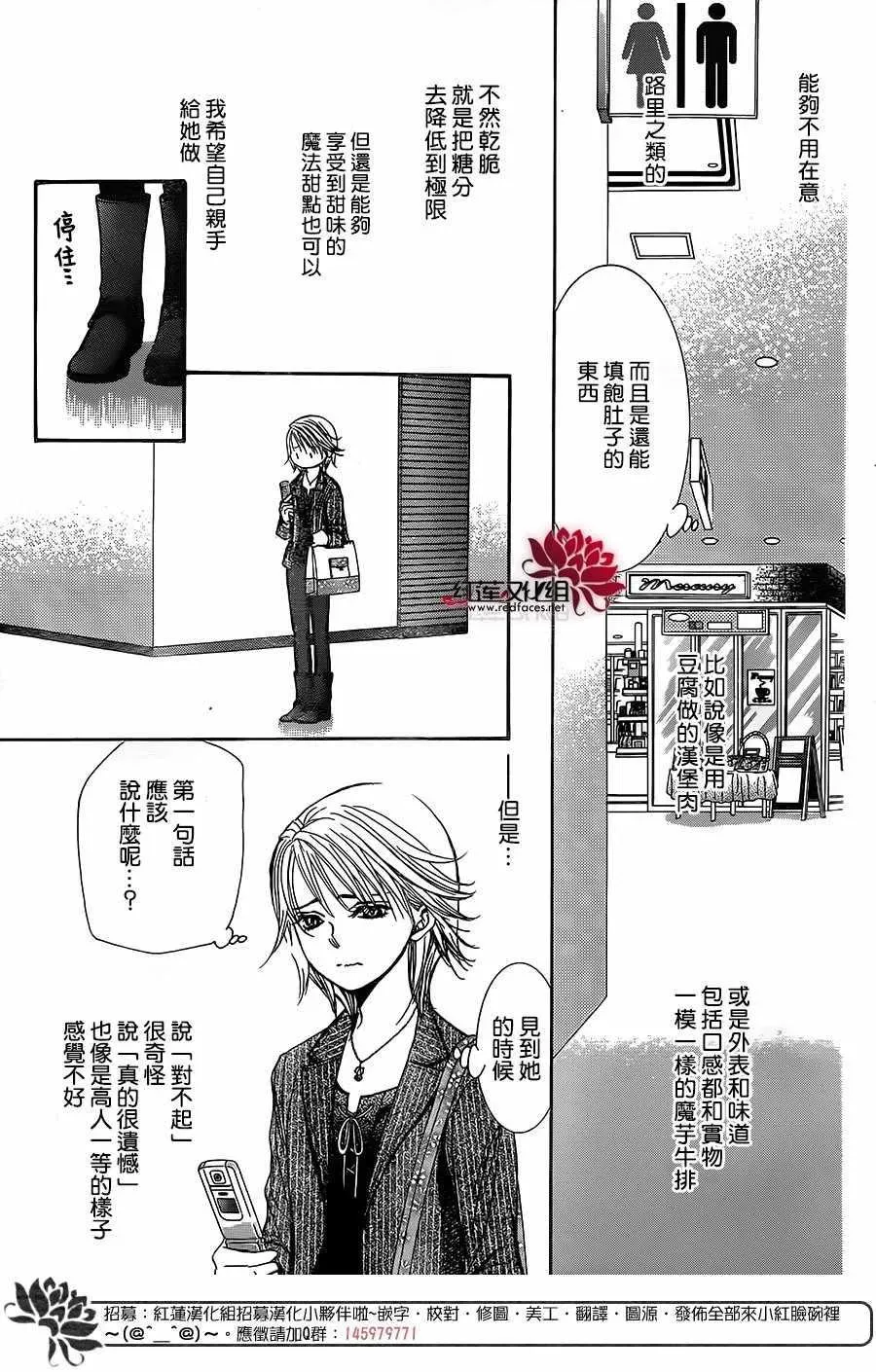 Skip Beat 下一站巨星 第257话 第17页