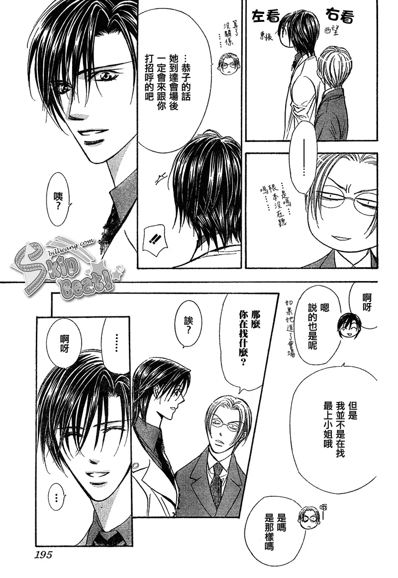 Skip Beat 下一站巨星 第171话 第17页