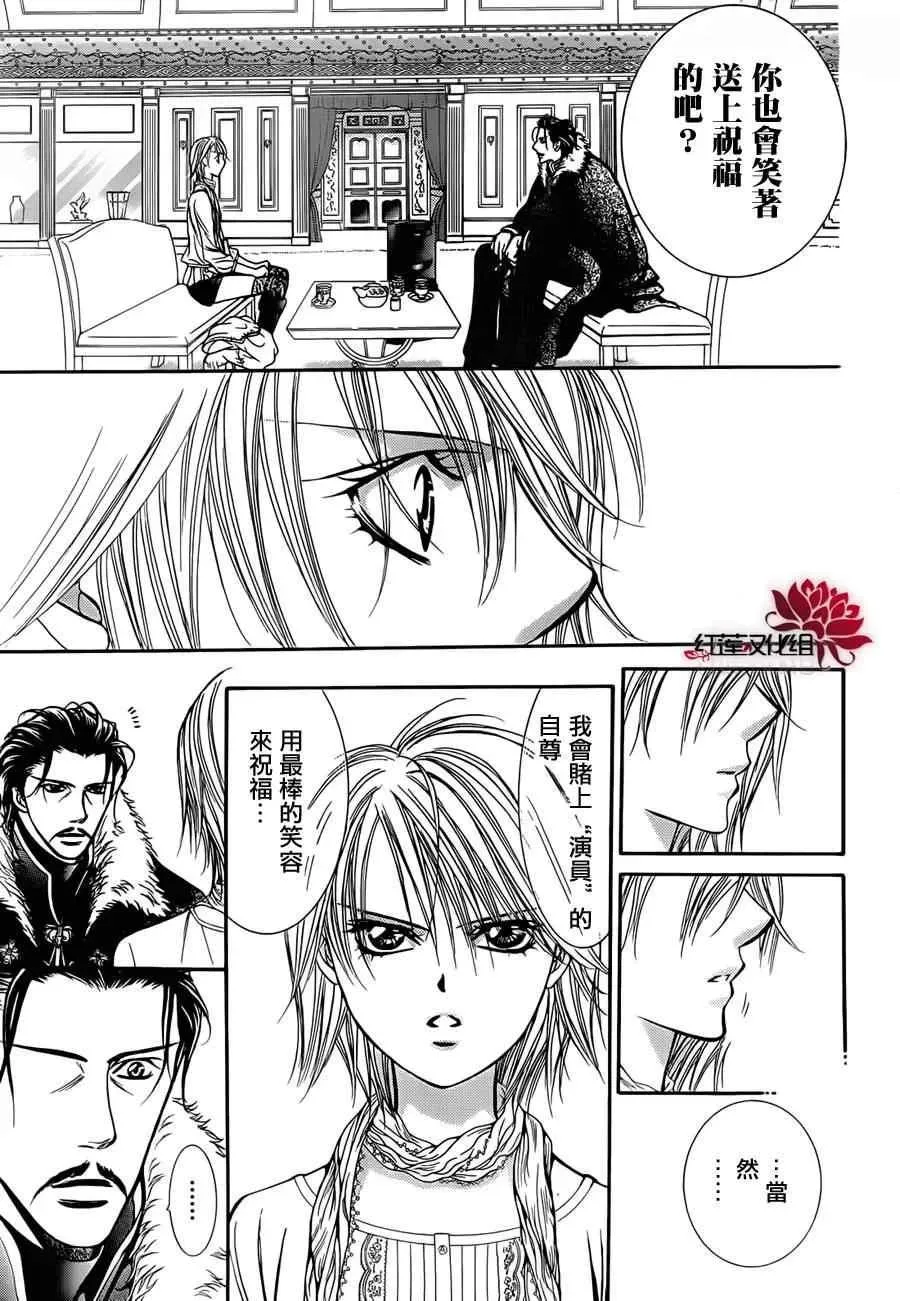 Skip Beat 下一站巨星 第202话 第17页