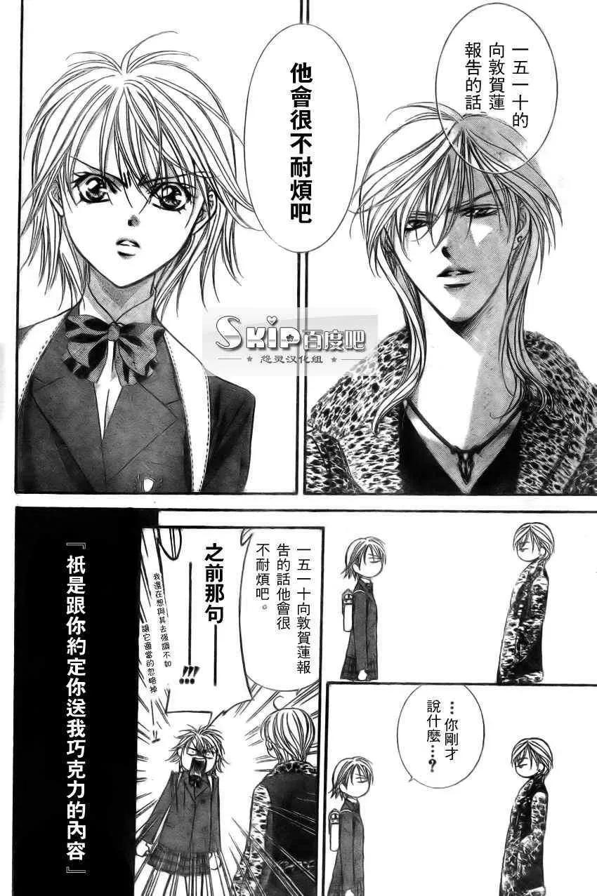 Skip Beat 下一站巨星 第138话 第17页