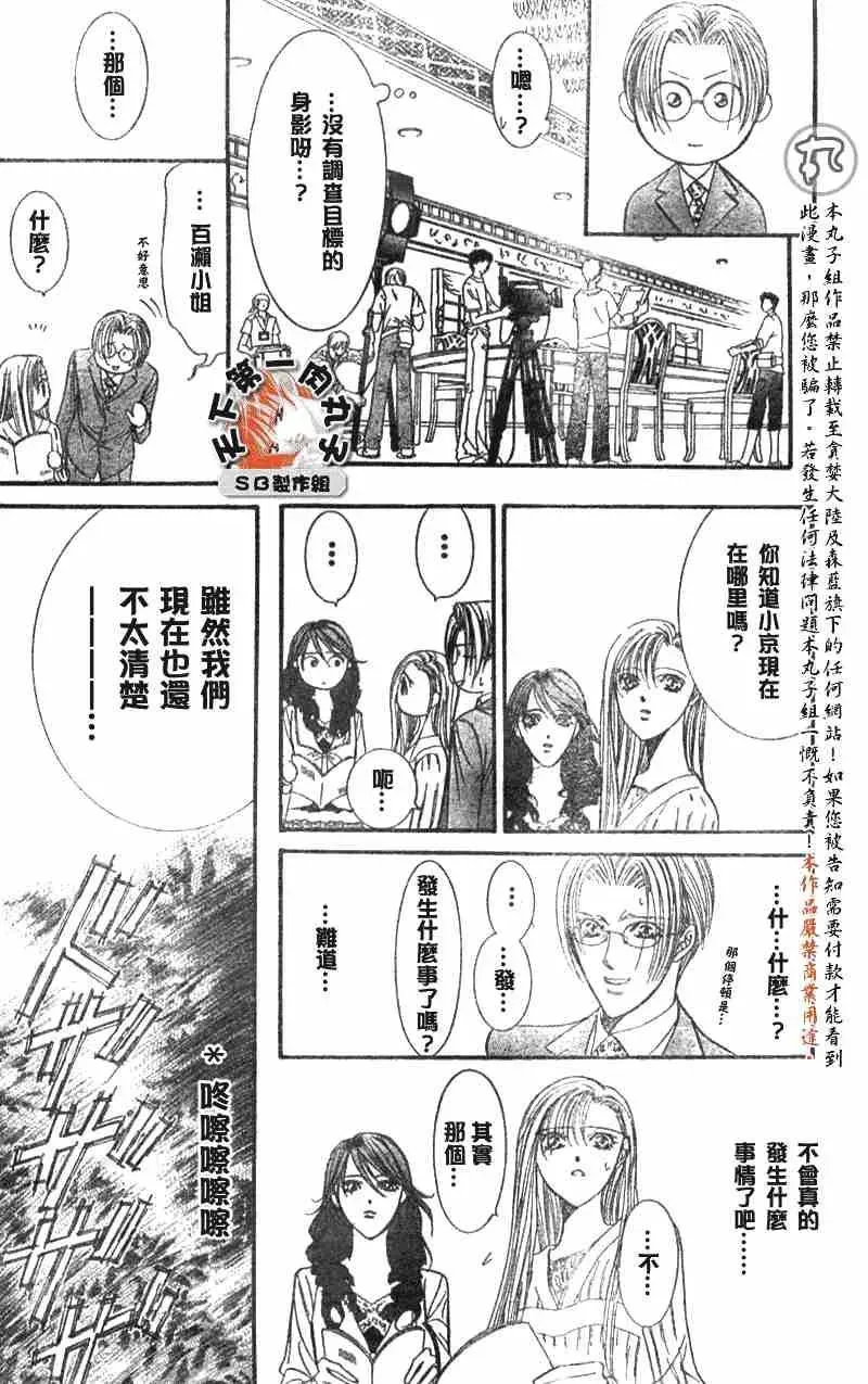 Skip Beat 下一站巨星 第89话 第17页