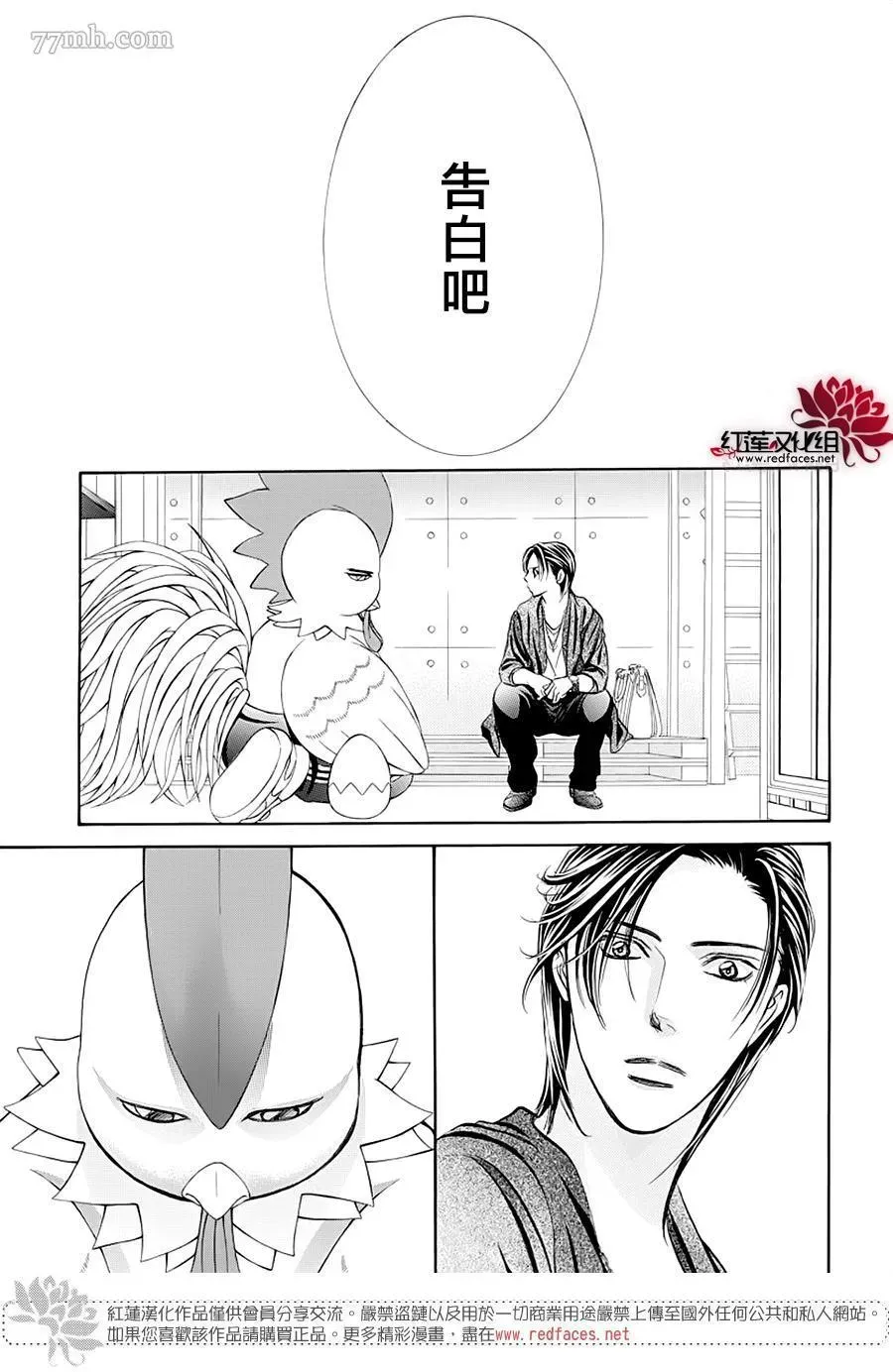 Skip Beat 下一站巨星 第275话 灾害迫近 第17页