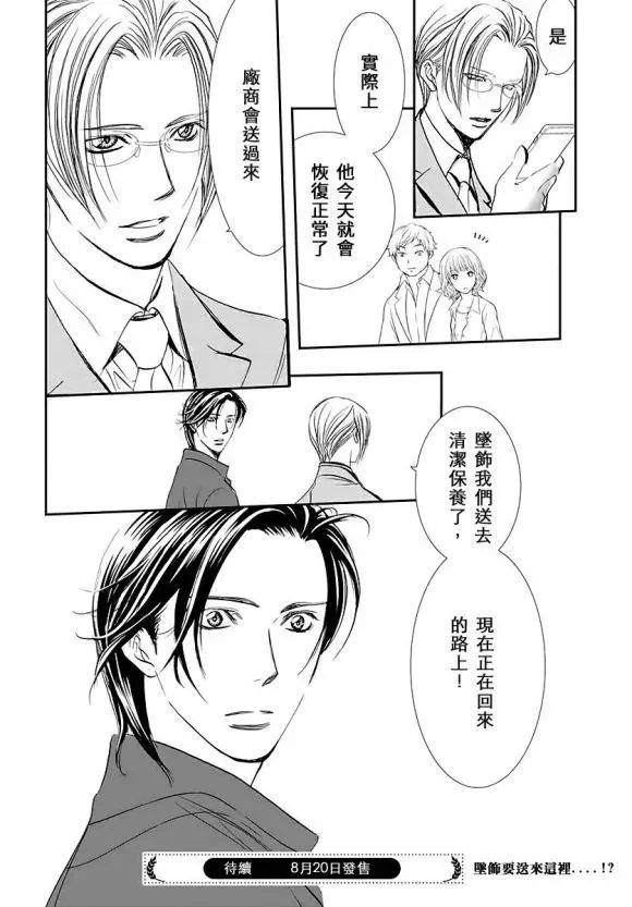 Skip Beat 下一站巨星 第284话 无法预料的情况 第17页