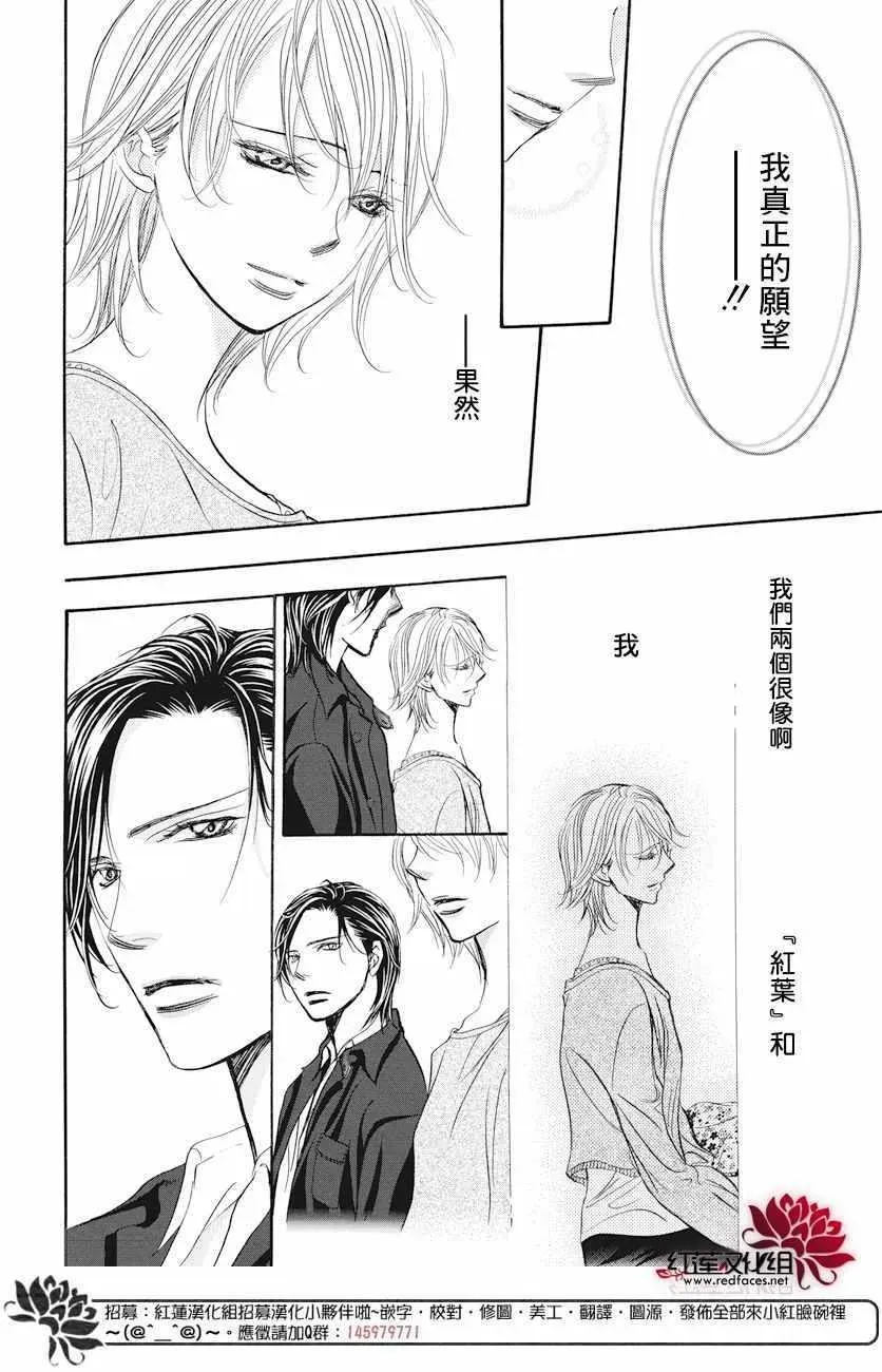 Skip Beat 下一站巨星 第261话 第17页