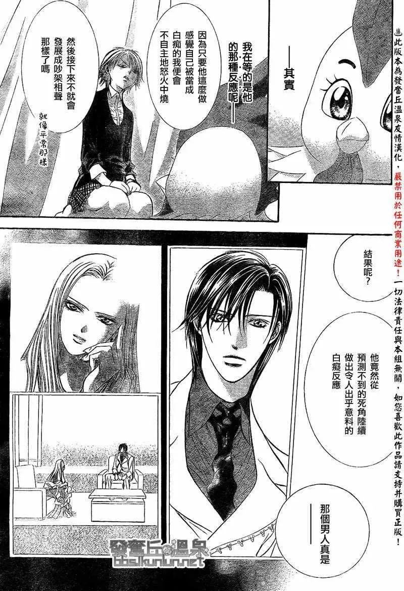 Skip Beat 下一站巨星 第173话 第17页