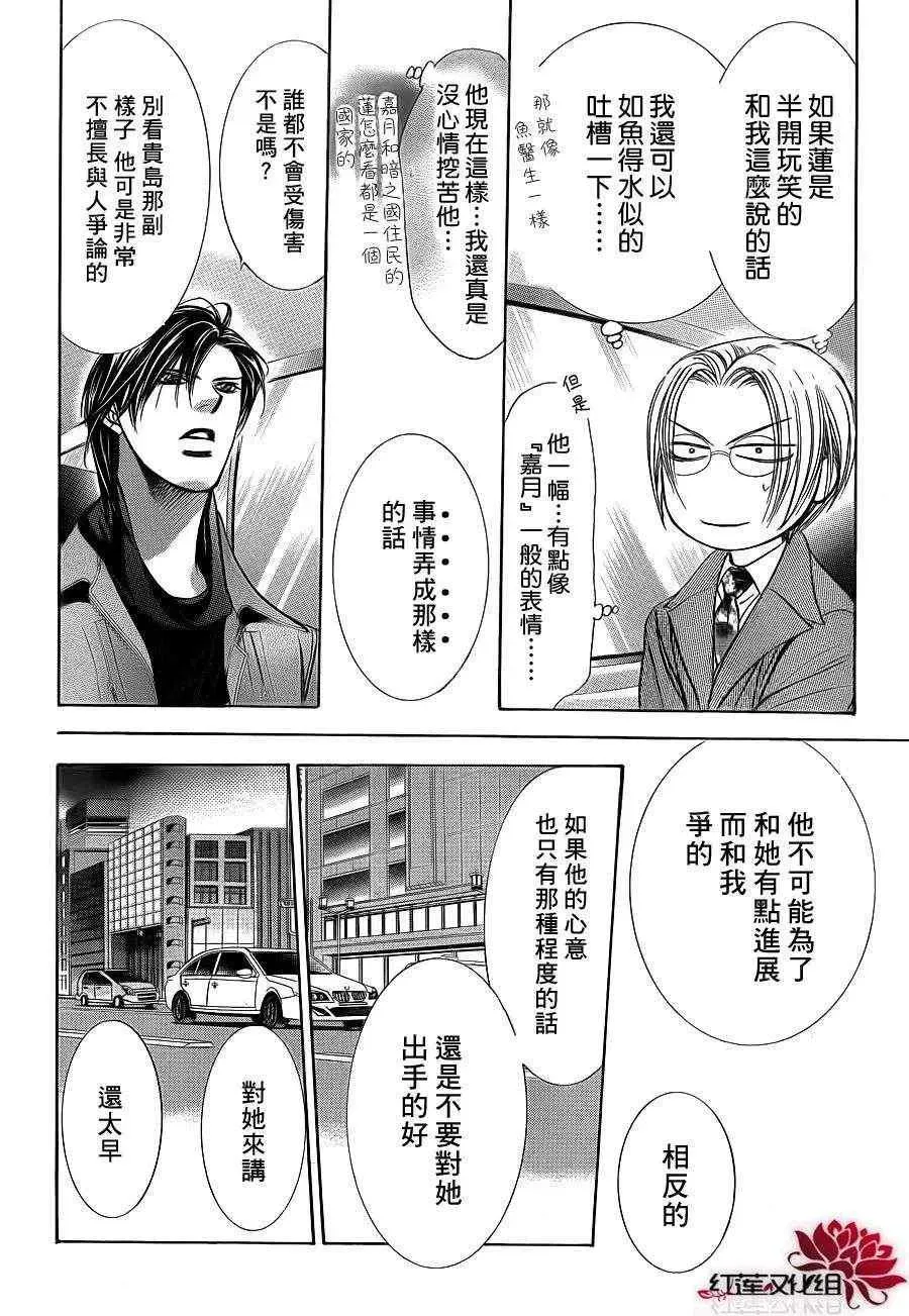 Skip Beat 下一站巨星 第190话 第17页