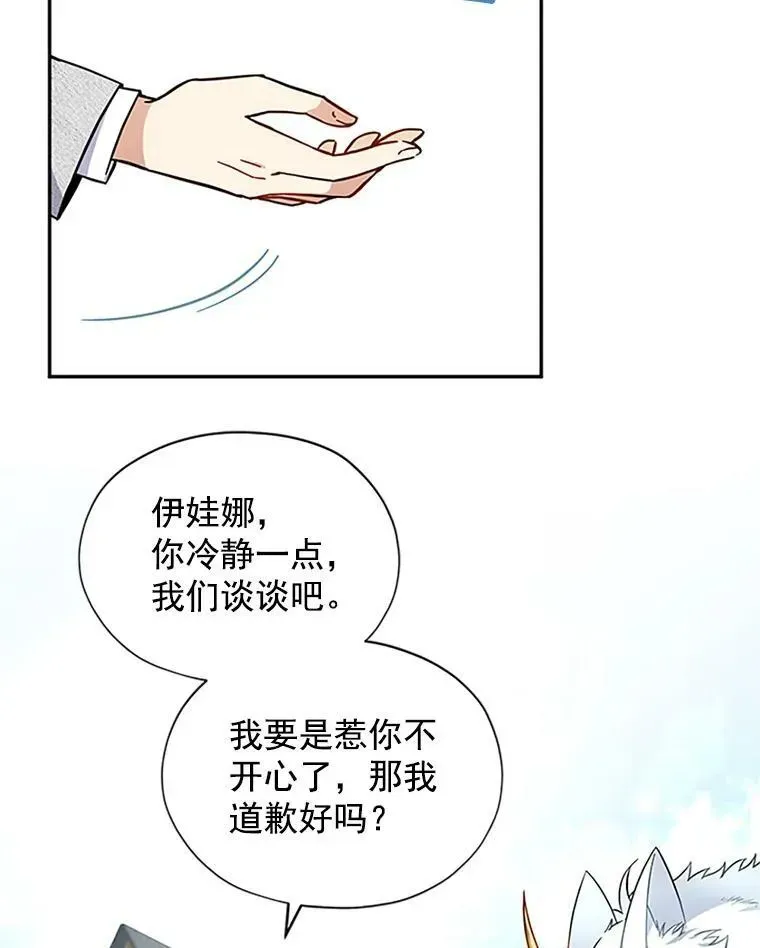 虚名的公爵之妻 6.艾菲莉亚的祝福 第17页