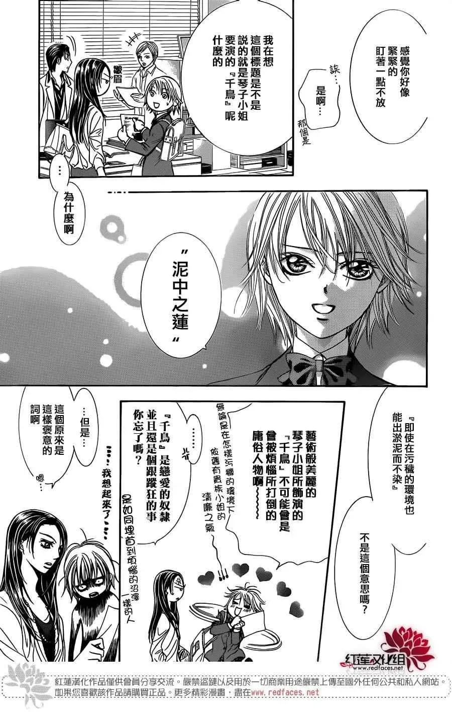 Skip Beat 下一站巨星 第234话 第17页