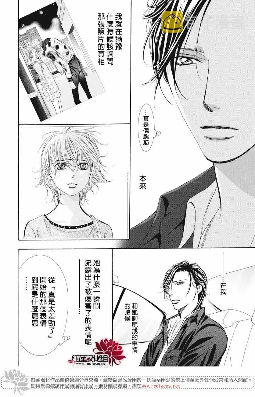 Skip Beat 下一站巨星 第263话 第17页