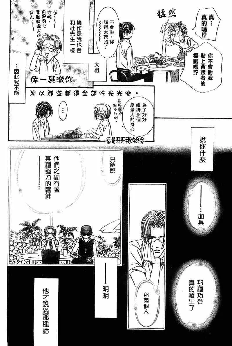 Skip Beat 下一站巨星 第93话 第17页