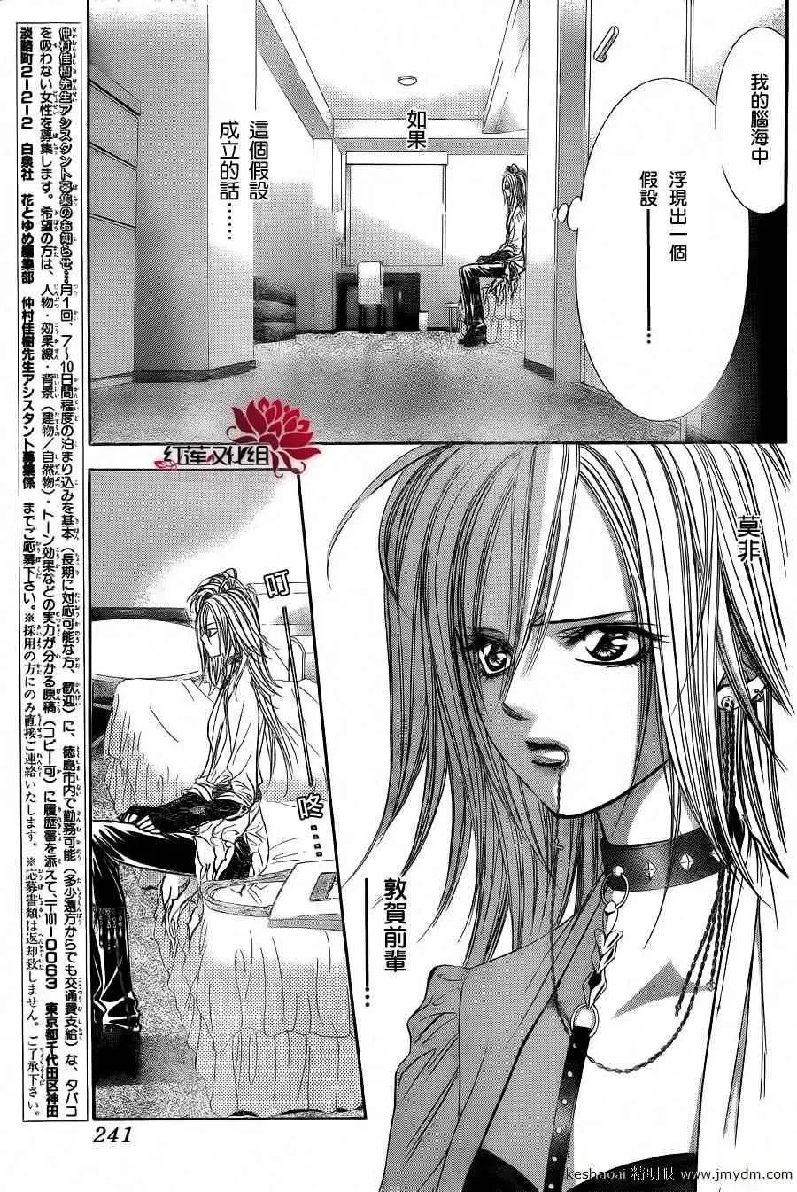 Skip Beat 下一站巨星 第185话 第17页