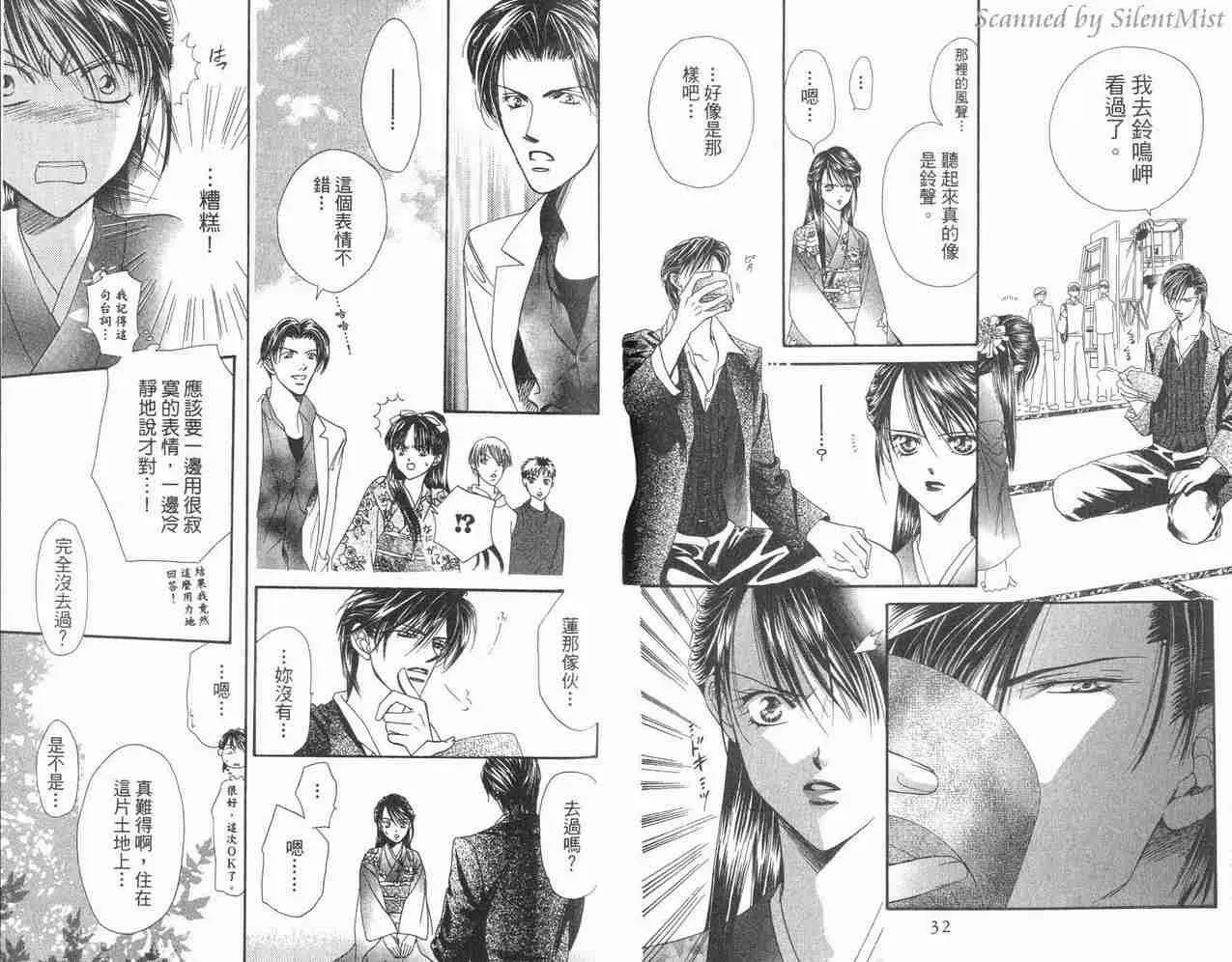 Skip Beat 下一站巨星 第3卷 第17页