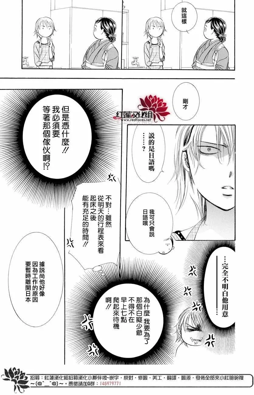 Skip Beat 下一站巨星 第265话 第17页