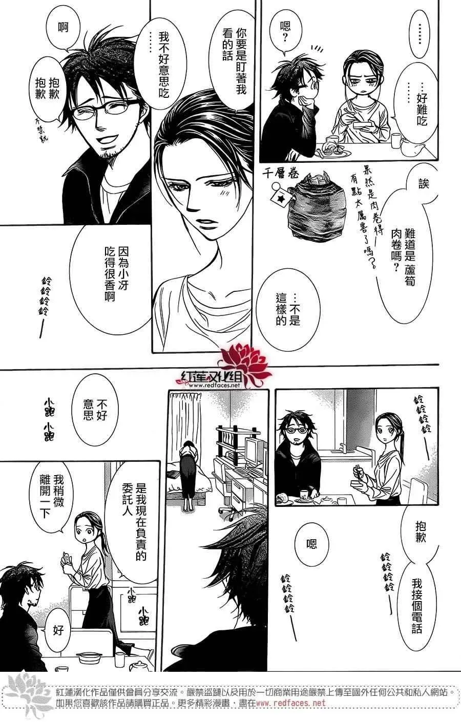 Skip Beat 下一站巨星 第230话 第17页