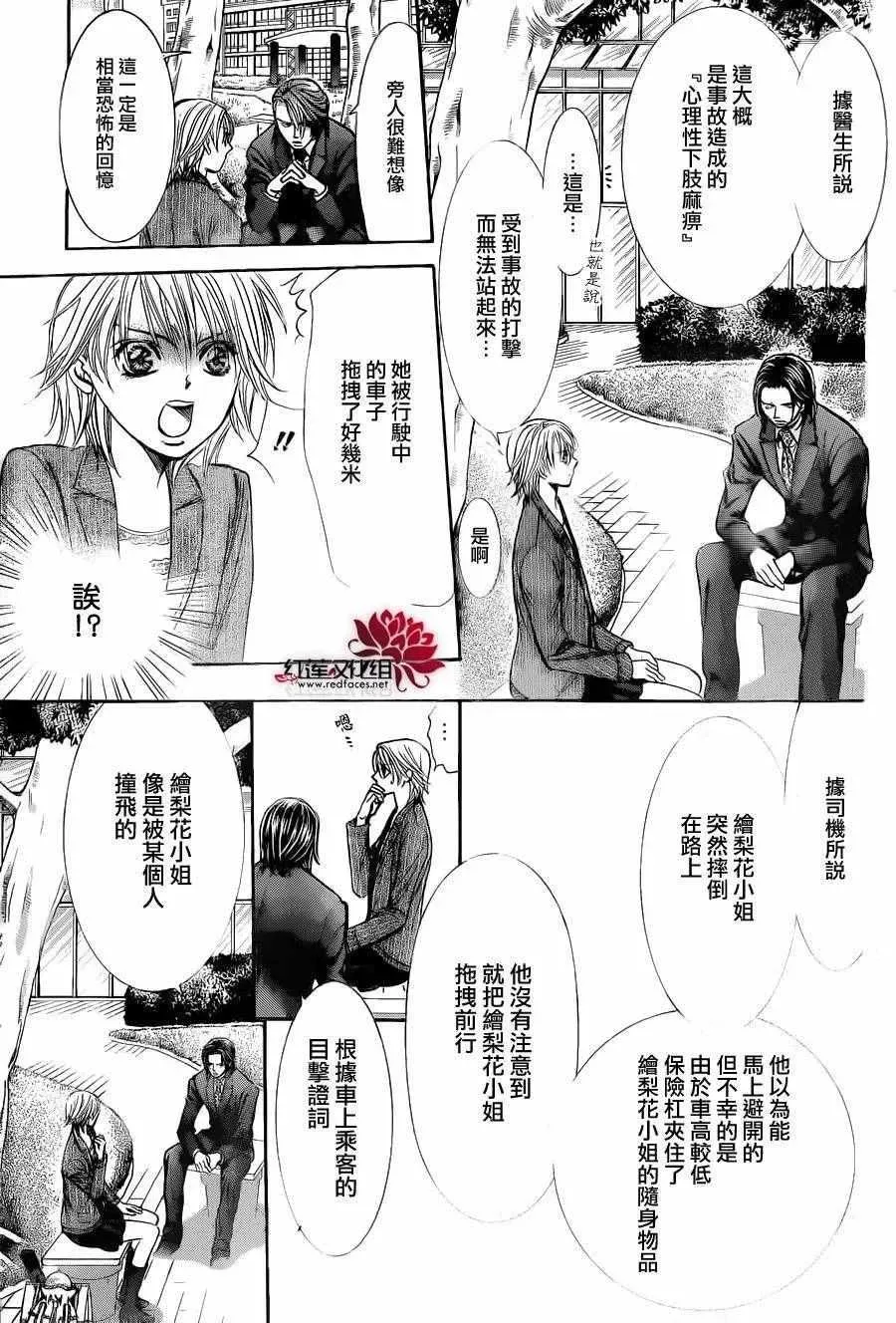 Skip Beat 下一站巨星 第239话 第17页