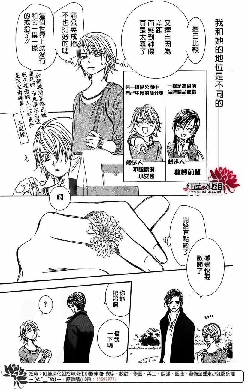 Skip Beat 下一站巨星 第262话 第17页