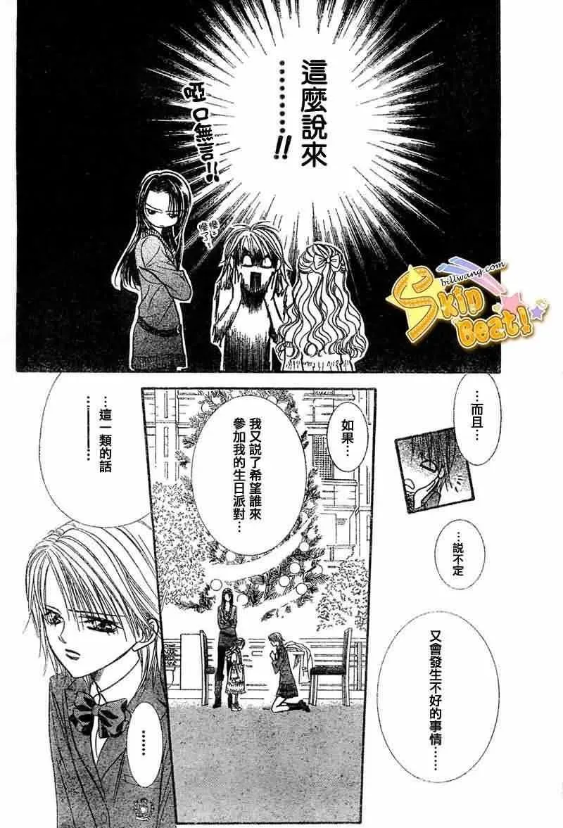 Skip Beat 下一站巨星 第115话 第17页