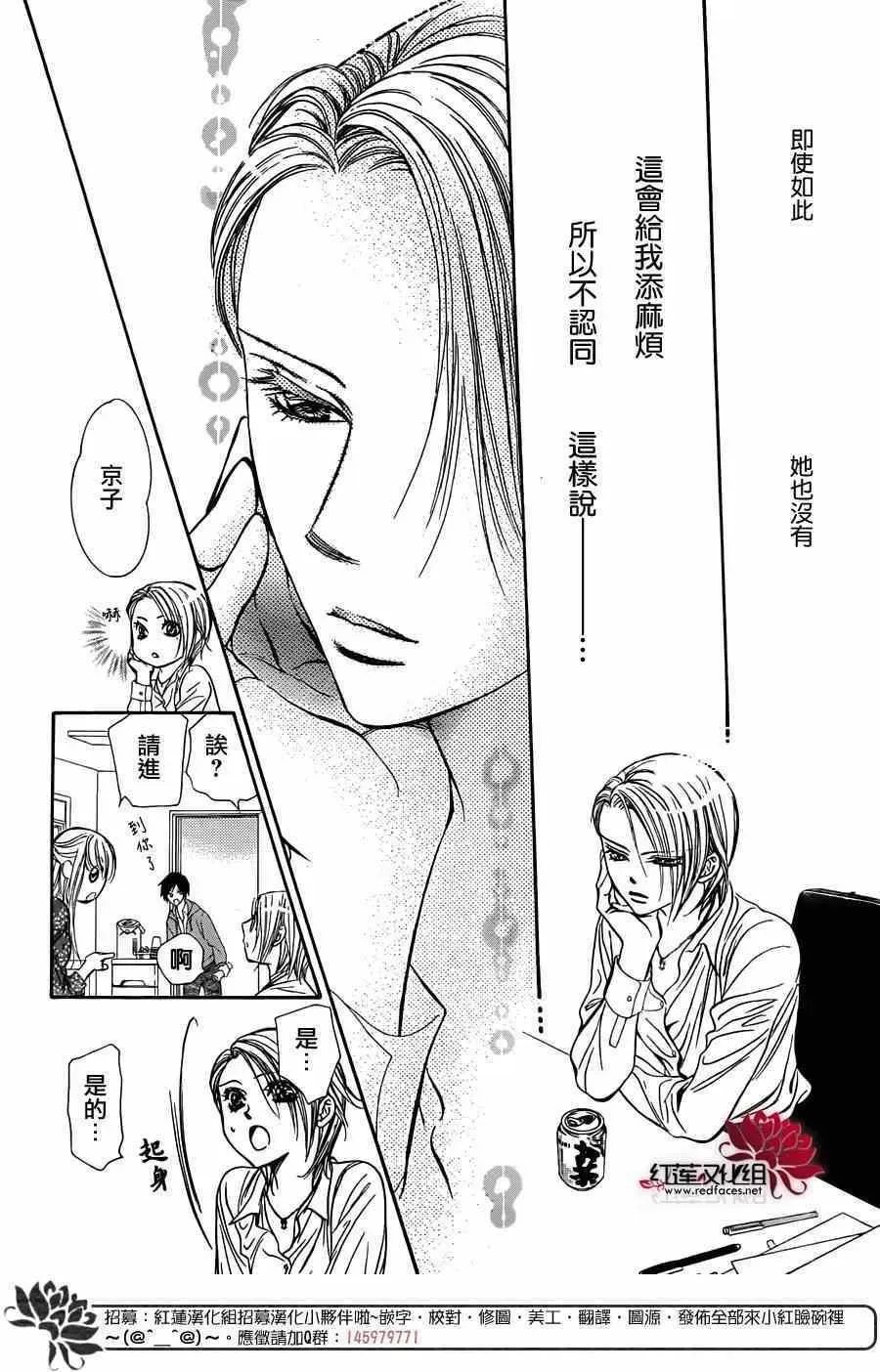 Skip Beat 下一站巨星 第221话 第17页