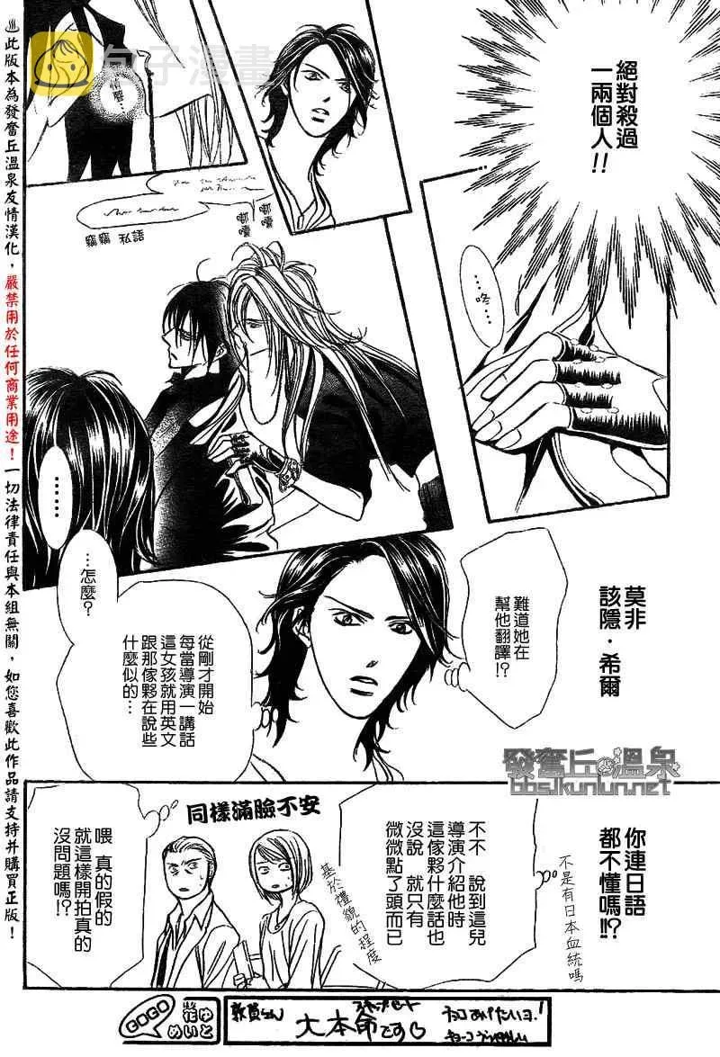 Skip Beat 下一站巨星 第175话 第17页