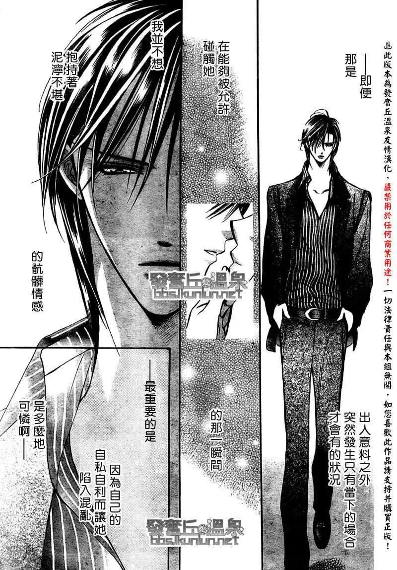 Skip Beat 下一站巨星 第150话 第17页