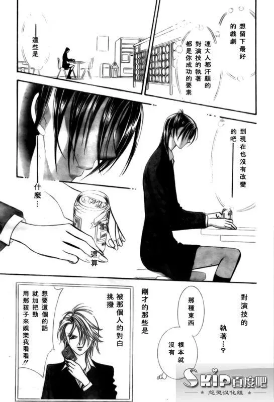 Skip Beat 下一站巨星 第136话 第17页