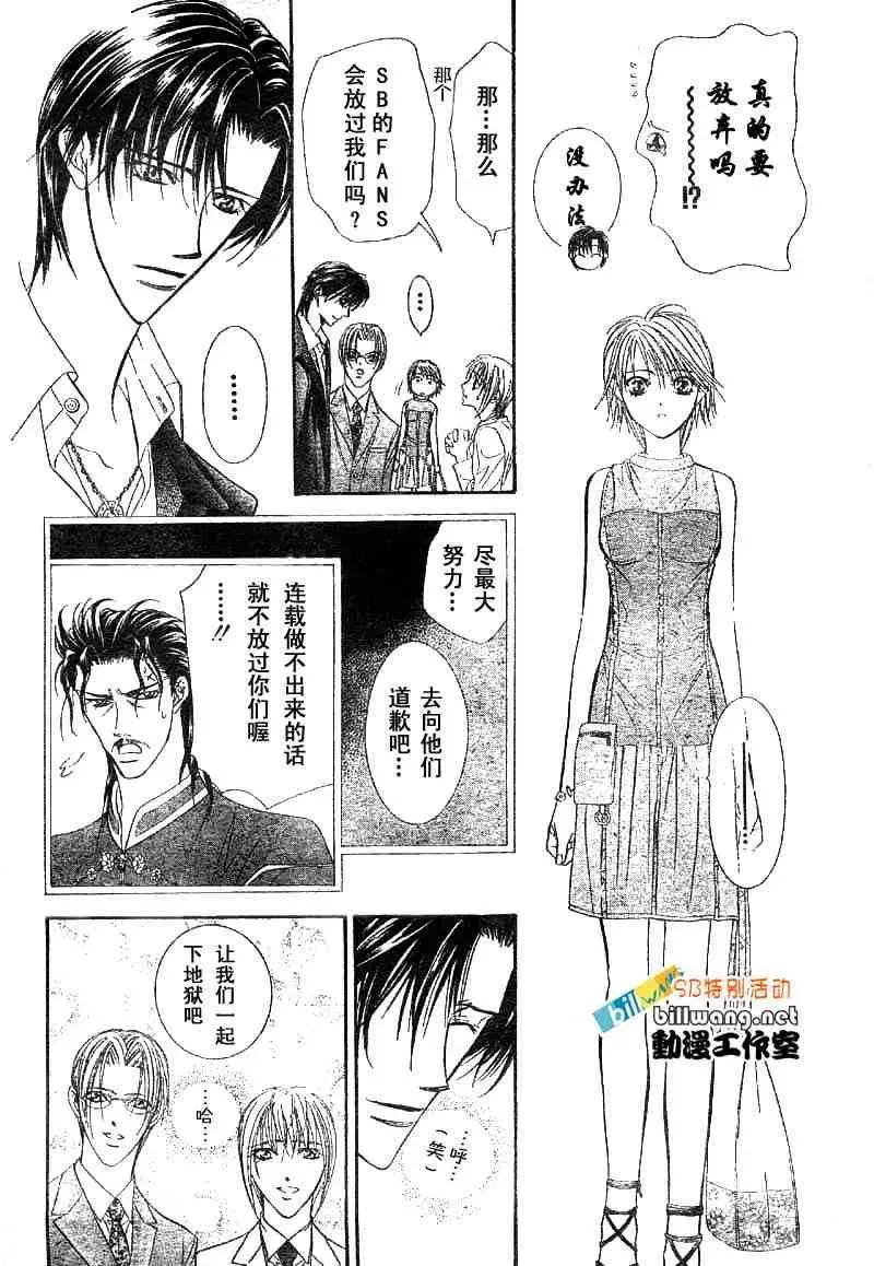 Skip Beat 下一站巨星 skip beatsp集 第17页