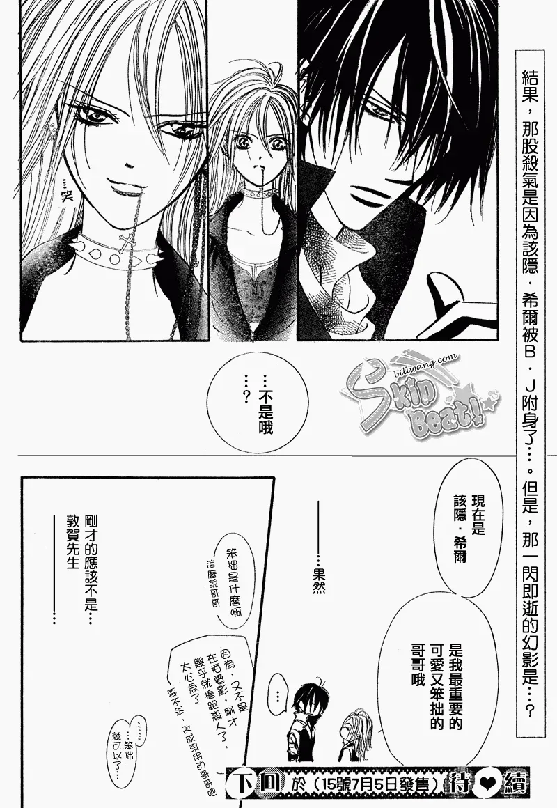 Skip Beat 下一站巨星 第159话 第17页