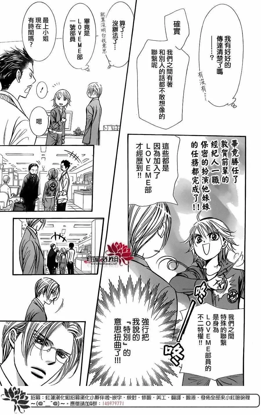 Skip Beat 下一站巨星 第240话 第17页