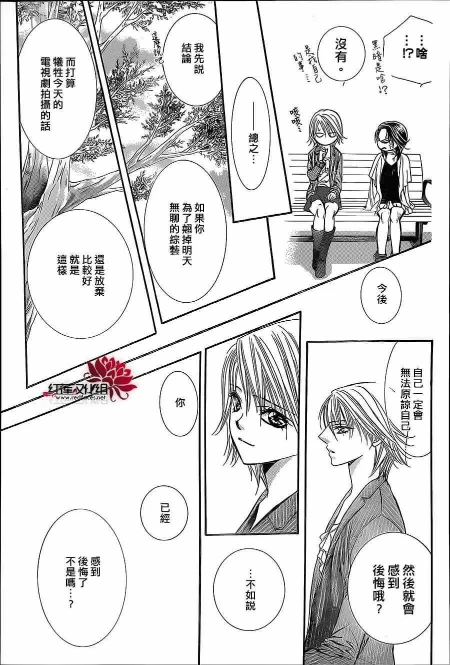 Skip Beat 下一站巨星 第218话 第17页