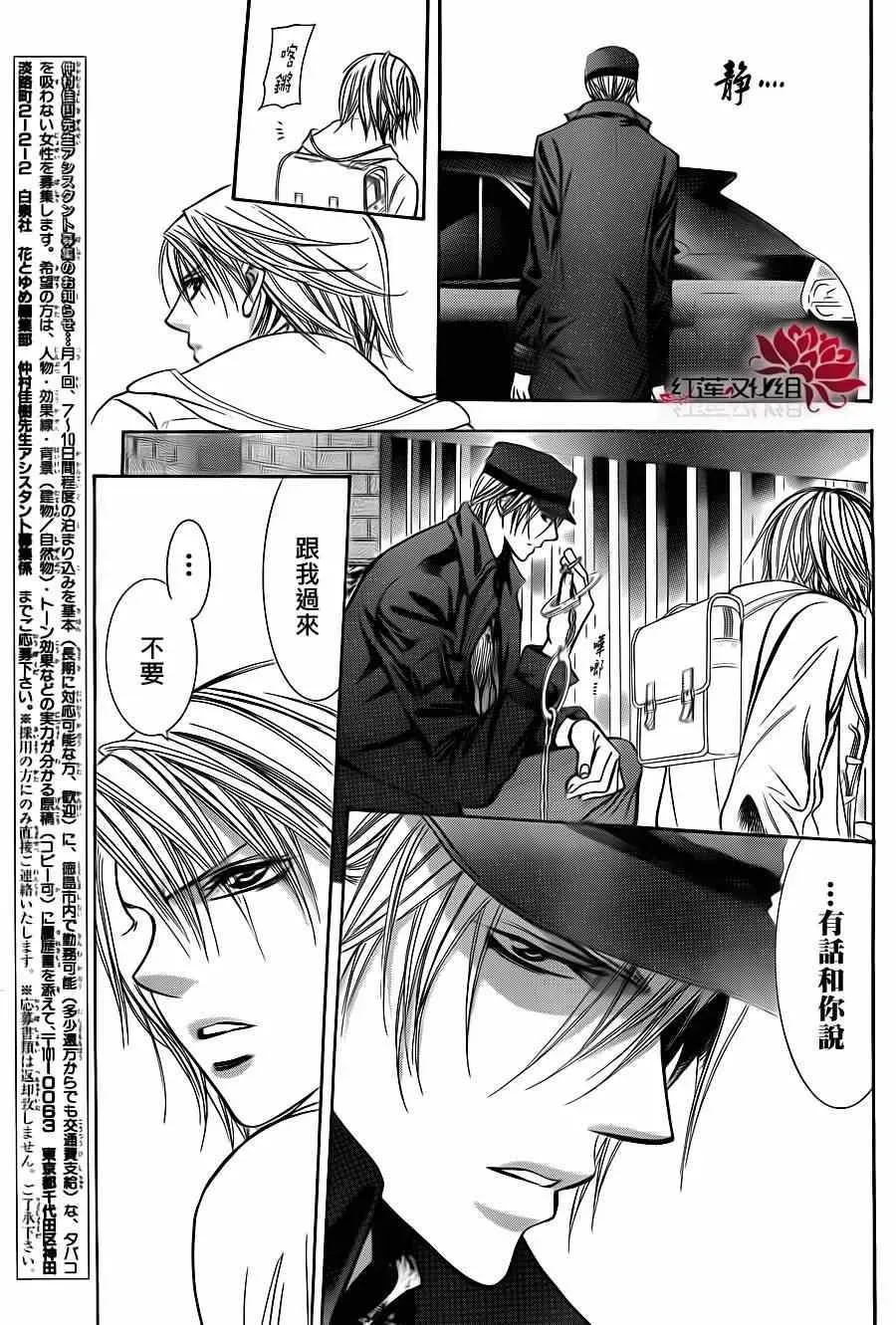 Skip Beat 下一站巨星 第189话 第17页