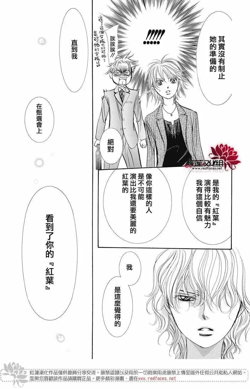 Skip Beat 下一站巨星 第259话 第17页