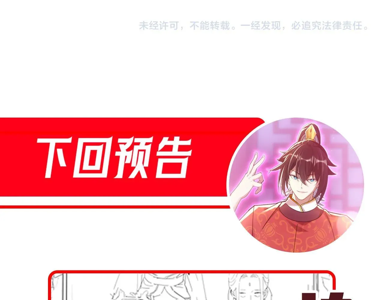 开局震惊女帝老婆，我无敌了 第46话 男人，你成功引起了公主的注意！ 第171页