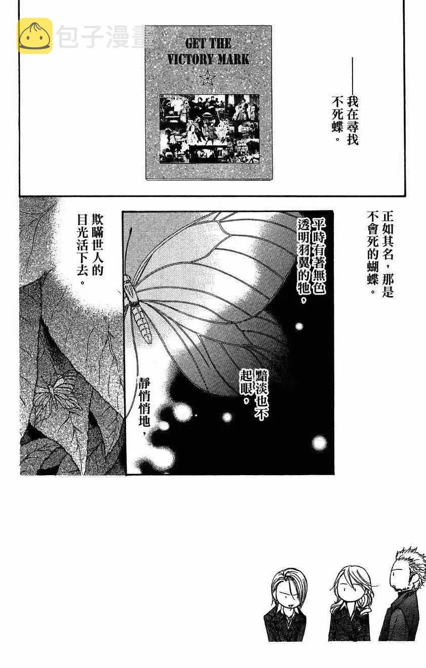 Skip Beat 下一站巨星 第27卷 第172页