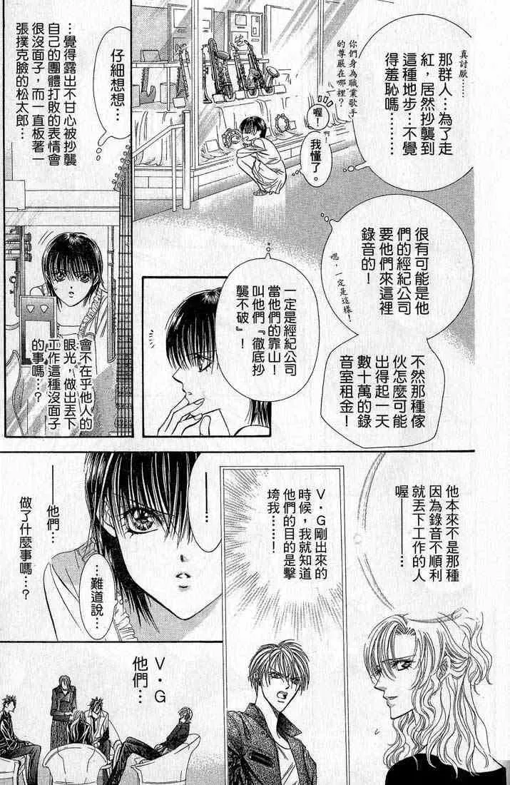 Skip Beat 下一站巨星 第14卷 第172页