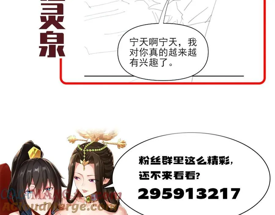 开局震惊女帝老婆，我无敌了 第17话 三千大道，三千灵脉！ 第173页