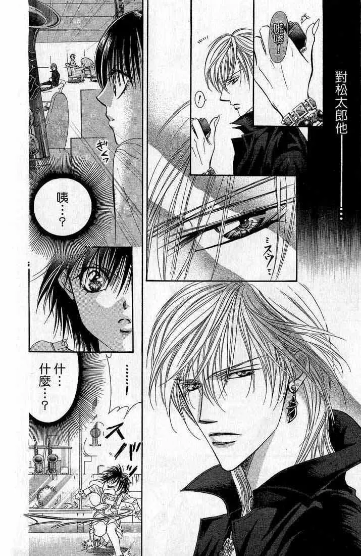 Skip Beat 下一站巨星 第14卷 第173页