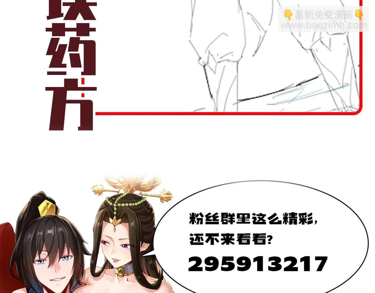 开局震惊女帝老婆，我无敌了 第41话 要变强、变得更强！ 第173页