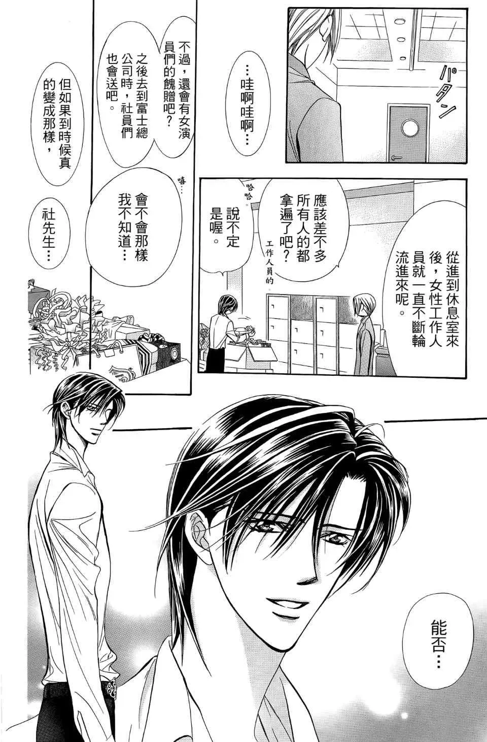 Skip Beat 下一站巨星 第24卷 第173页